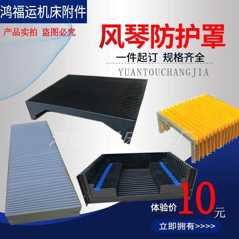 柔性风琴防护罩机床线轨导轨防尘罩伸缩式丝杆保护罩一字型防护帘