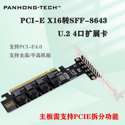 PCIeX16转4口U.2NVMESFF-8643SFF-8639扩展卡PCIe4.0拆分卡