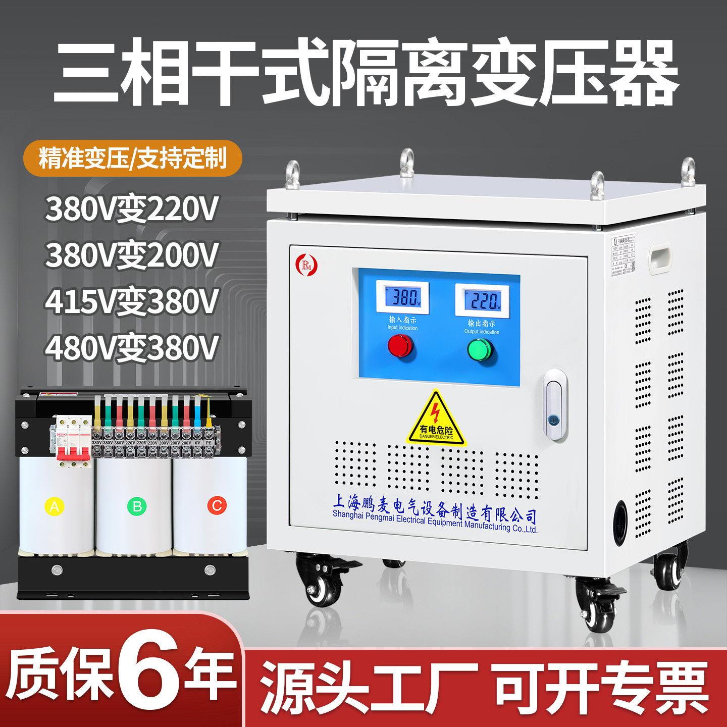 三相变压器380V变220V转415V440V480V660V690V干拭隔离升压50KVA