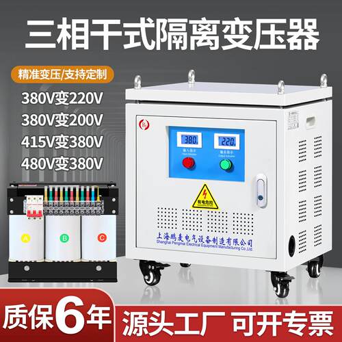 三相变压器380V变220V转415V440V480V660V690V干拭隔离升压50KVA