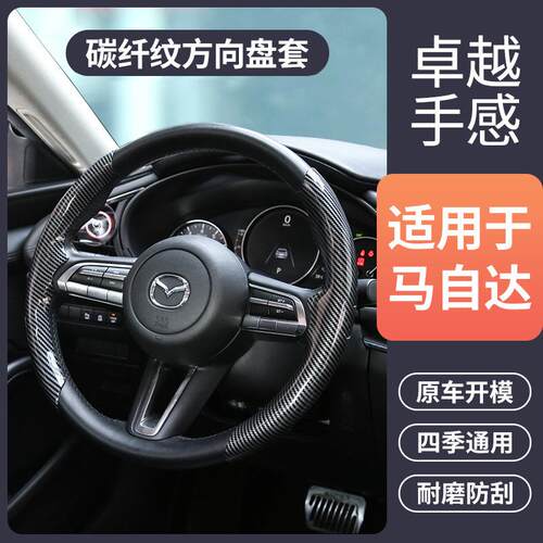 专用于马自达昂克赛拉阿特兹方向盘套CX4CX5方向盘把套内饰用品