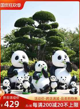 庭院公园仿真大熊猫雕塑花园装饰摆件户外阳台售楼部草坪院子造景