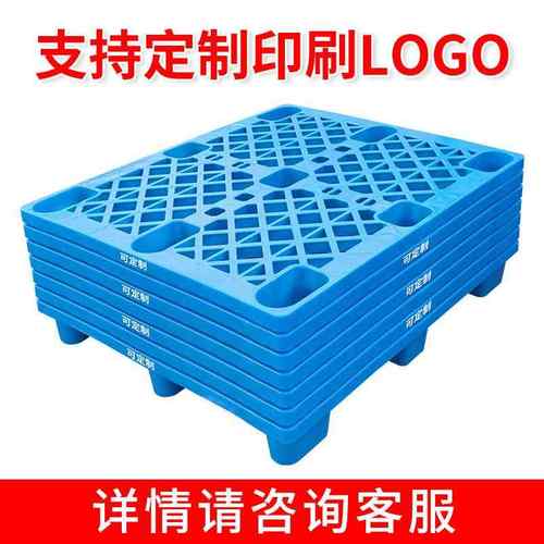 厂家直供塑料托盘托叉车仓库垫板防潮栈仓板塑胶板货架储物流板货