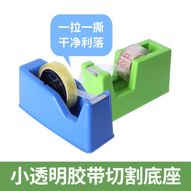小号台式胶带座切割器透明文具小胶带撕断器18mm胶纸机防滑胶带机