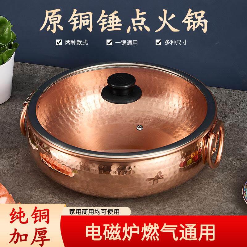 加厚铜火锅电磁炉火锅纯紫铜燃气鸳鸯锅锤点老北京涮羊肉酸菜铜锅