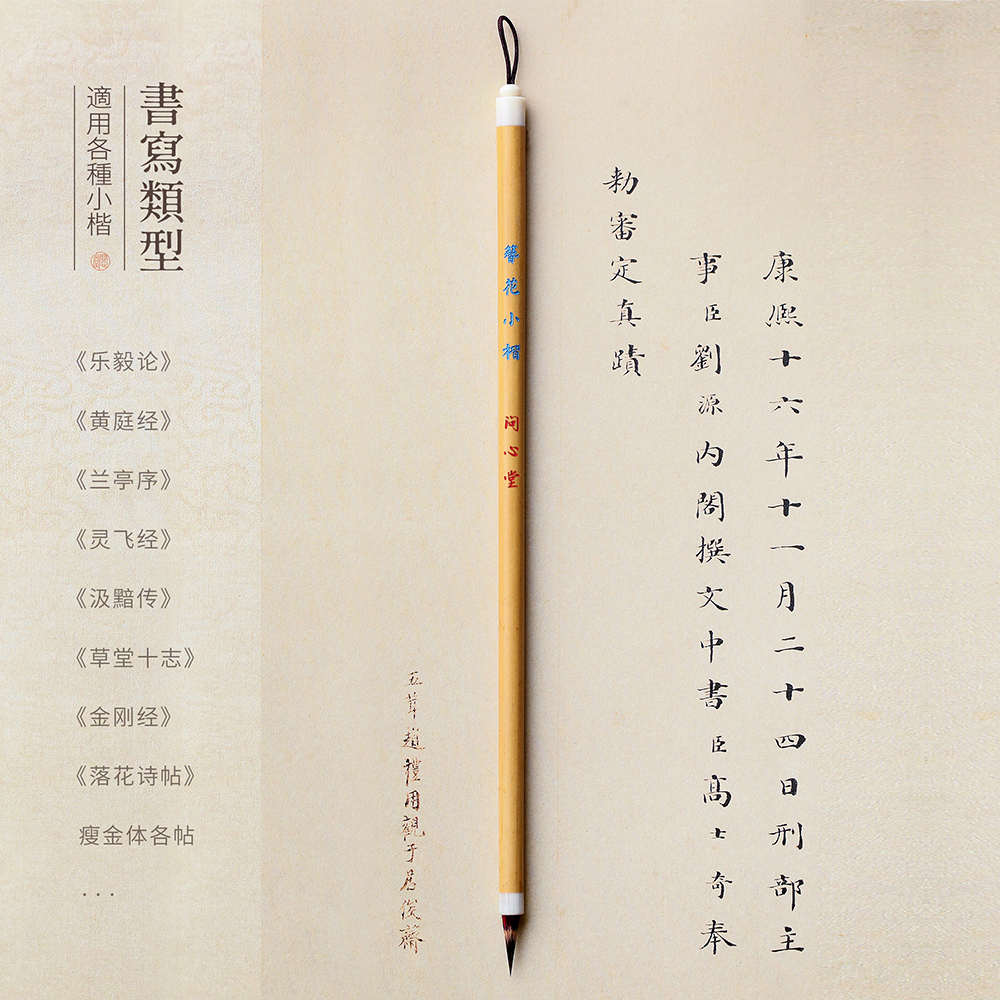 问心堂簪花小楷毛笔狼毫紫毫毛笔鸡距笔小号软笔抄经专用初学者蝇