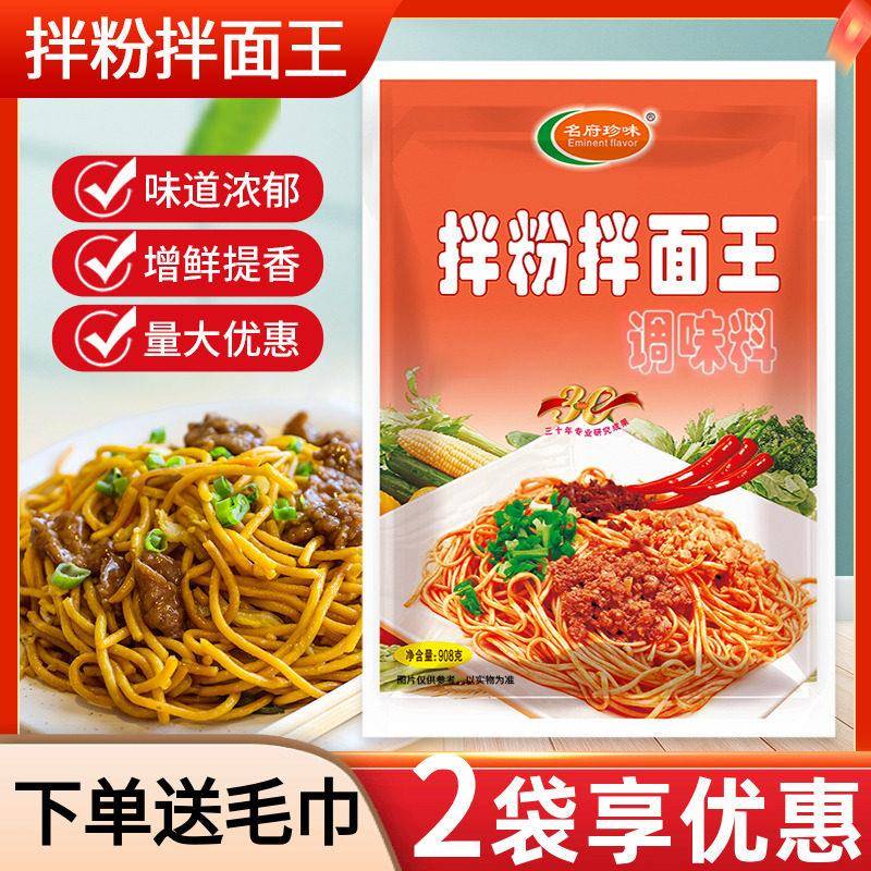 干拉面名府珍味拌粉拌面王调味料热干面粉拉面炸酱面炒面凉拌菜粉