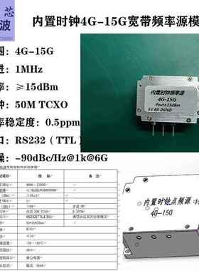 频率源 信号源 扫频源 输出频率4-15G 15dBm 体积小 内置时钟