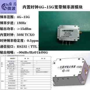 输出频率4 扫频源 信号源 内置时钟 15dBm 体积小 15G 频率源