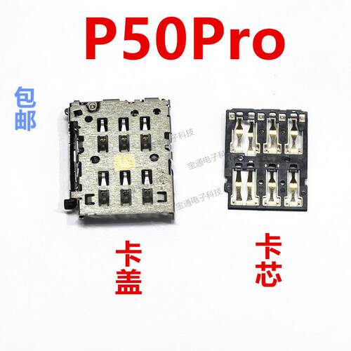 适用于华为P50Pro 卡座卡芯手机内置主板SIM卡槽卡盖JAD-AL50