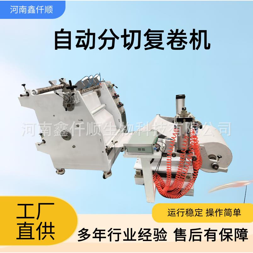 全自动数控分切复卷机收卷机黑膏药离型纸硅油涂布机设备按需制定