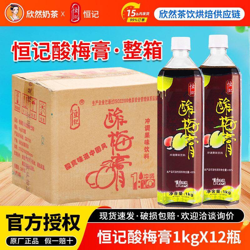 恒记酸梅膏1kg*12瓶 10倍浓缩酸梅汁酸梅汤浓缩汁商用酸梅膏 整箱
