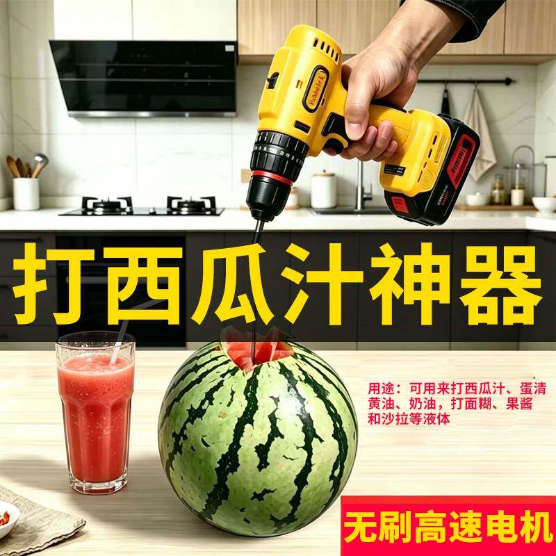 无线锂电电动打西瓜汁神器高效榨西瓜户外摆摊电钻家用电动搅拌器