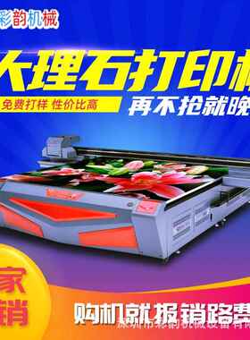 江浙沪区高温玻璃全屋背景墙3D打印机卧室电视影视墙uv平板打印机