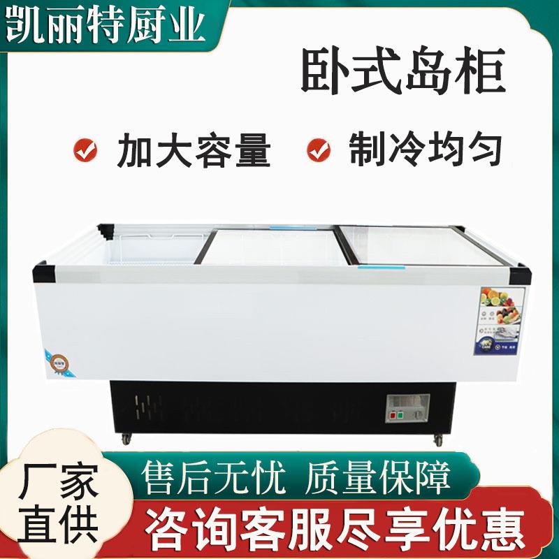 商用卧式岛柜餐厅酒店保鲜冷藏展示柜超市食品肉类冷藏冷冻柜