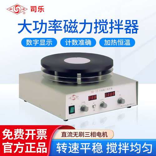 上海数显恒温搅拌机96-1/90-1B大功率磁力搅拌器