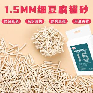豆斤m0006腐砂1.5m超细纯豆腐猫砂020斤4宠物用品猫砂结团
