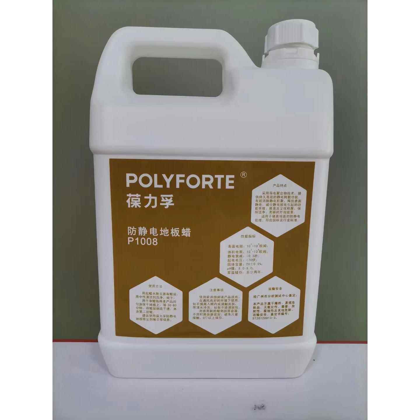 葆力孚防静电地板蜡 PVC地板抛光蜡 液体静电蜡 环氧地坪水磨石蜡