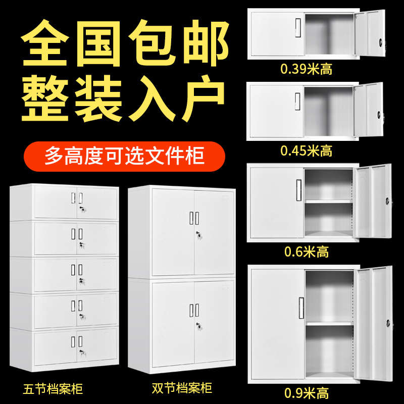文件柜铁皮柜办公室资料档案柜顶柜单节凭证柜资料柜半截矮柜带锁