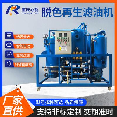 工业润滑油脱色滤油机废油过滤脱水除杂脱色废油过滤变新油