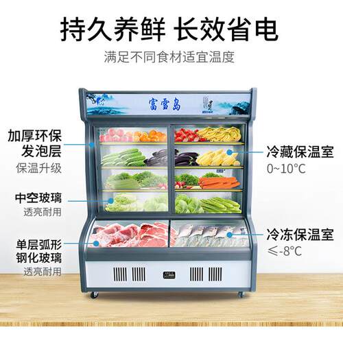 富雪藏岛点柜铜管菜式双温麻245辣烫烧烤冷保鲜立冰柜水果商用展