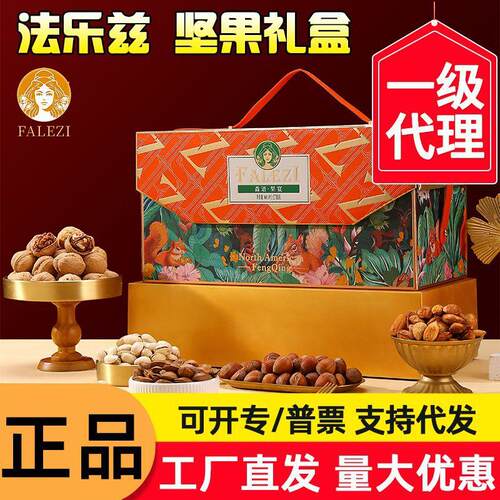 法乐兹坚果礼盒森语果宴1700g开心果榛子巴旦木炒货干果节日团购