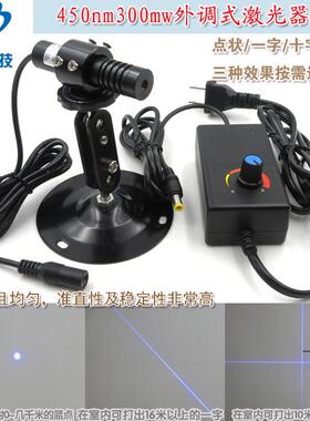 高亮450nm300mw蓝光点状一字十字线激光器模组定位灯镭射头纯蓝色
