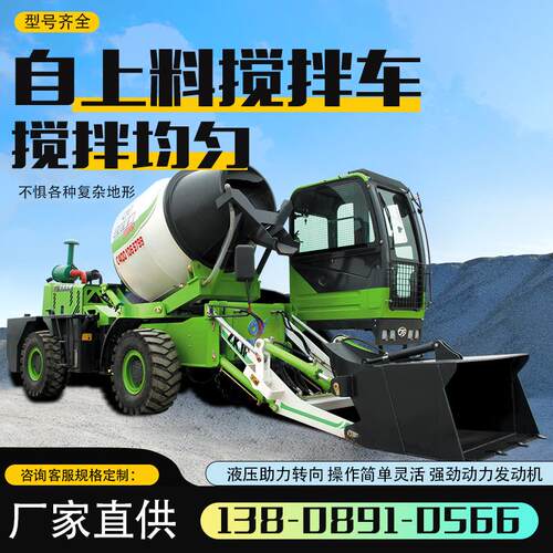 山汽集团中科聚峰1.8方自上料搅拌车270°旋转电子秤高压洗车