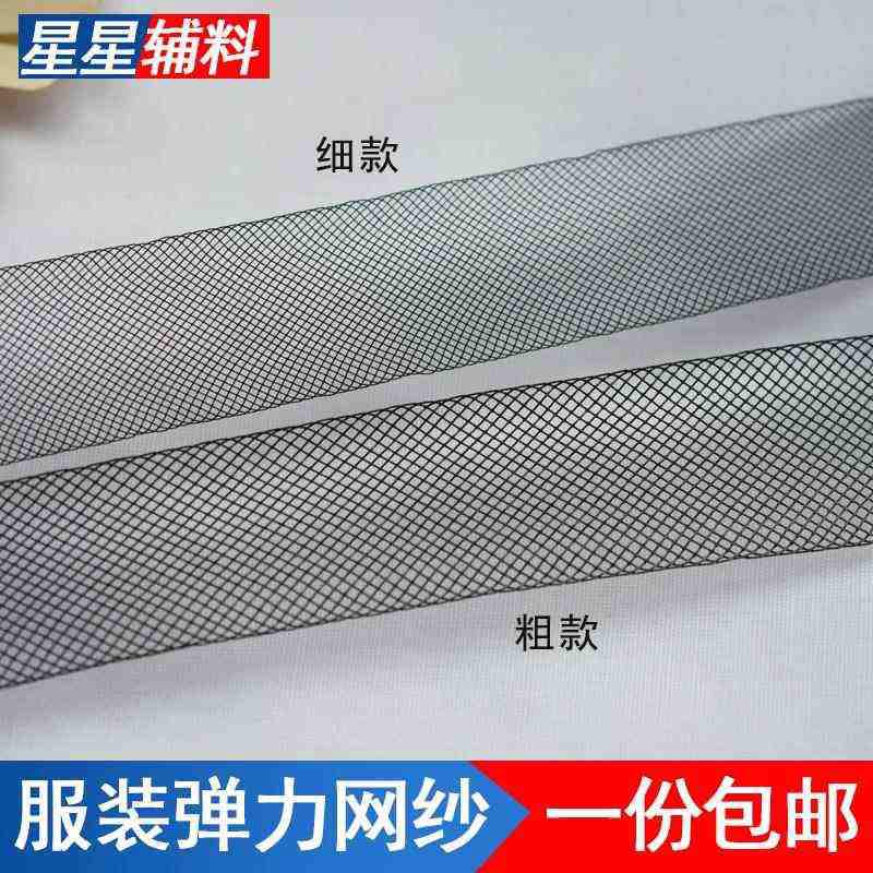 加硬粗丝弹力网带黑白婚纱鱼骨辅料服装裙撑织带辅料马尾鱼骨网纱