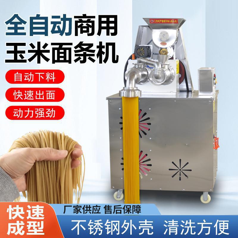 自全动面玉米面条机机自熟朝鲜冷碴条米563线机杂粮面条机厂家