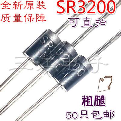 50祇 SR3200 3A200V肖特基整流二极管SB/HBR3200二级管MIC