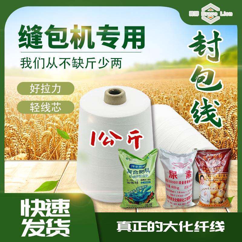 包邮1kg涤纶大化编织袋封包机线工地缝纫封底口打包缝包线 封包线