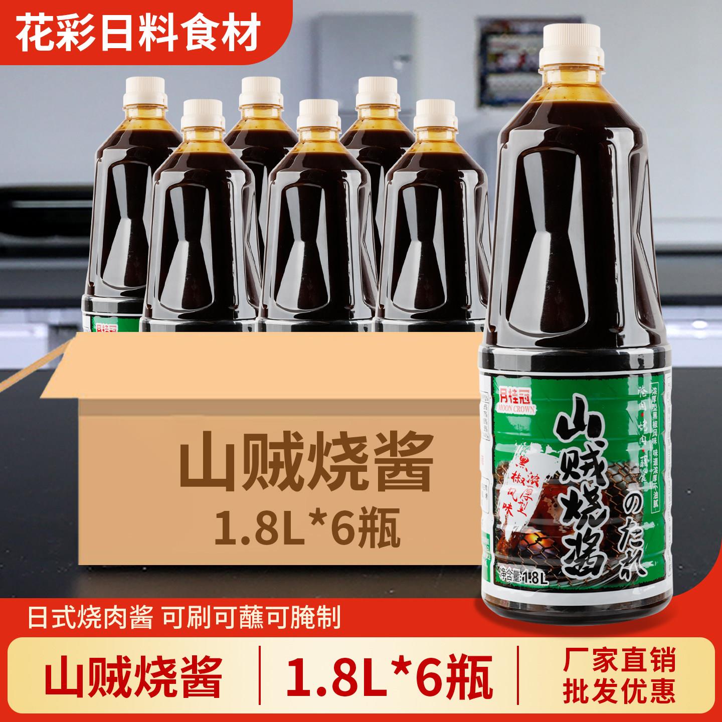 现货黑椒酱月桂冠山贼烧酱1.8L*6瓶日式黑椒汁鸡肉拌饭酱烤肉腌