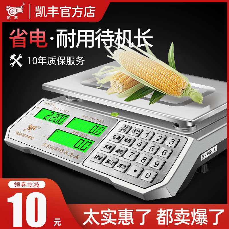 凯丰电子秤商用台秤30kg公斤精准称重家用小型市场卖菜防水高精度