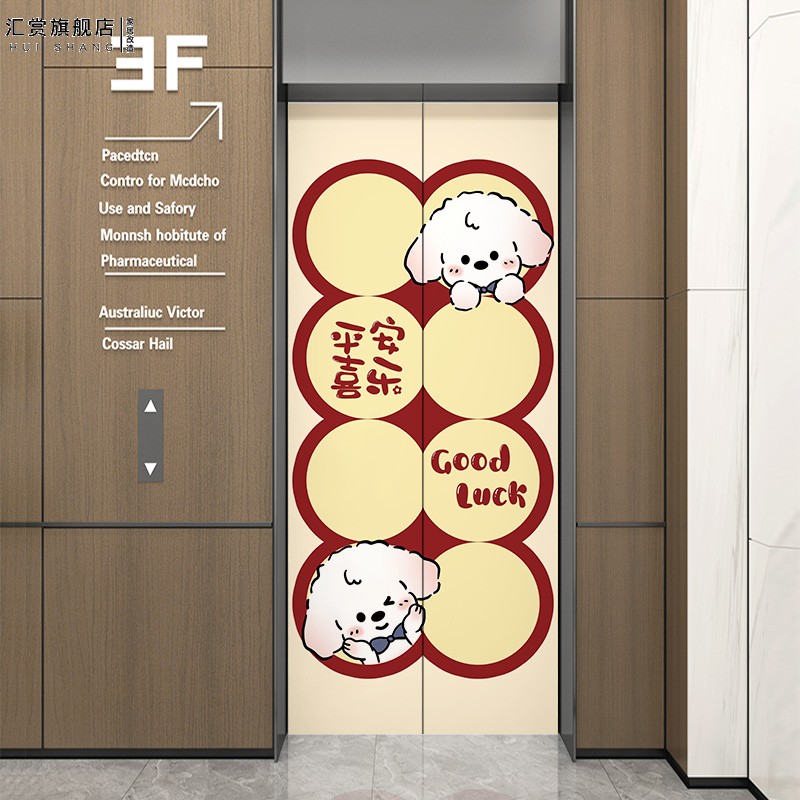 磁吸创意贴画小狗入户电梯门贴纸装饰高级门贴一梯一户贴膜不留痕