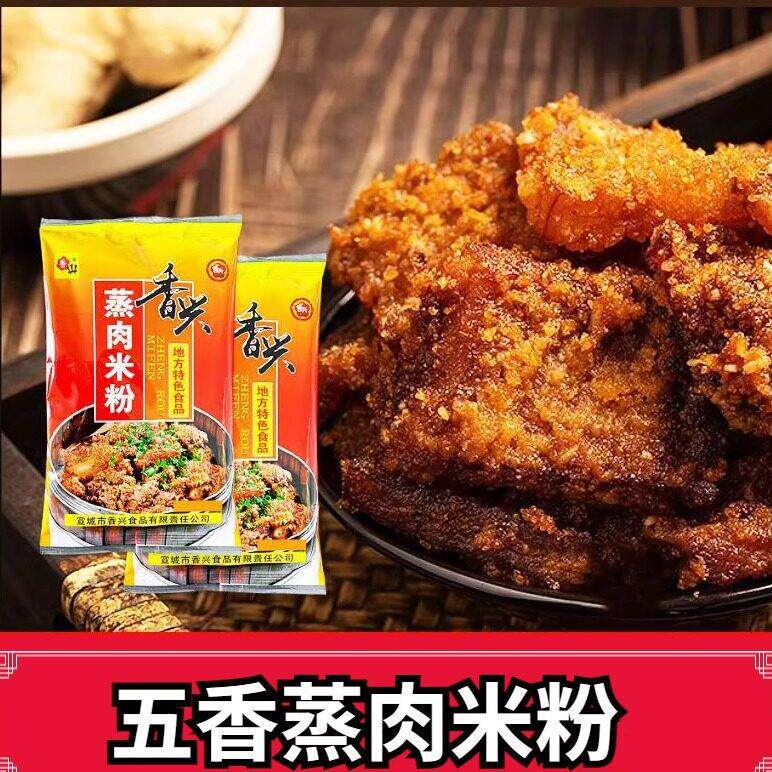 安徽特产农家自制渣肉粉老式米粉肉蒸米粉肉调料粉五香蒸排骨450g