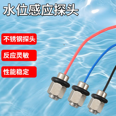 不锈钢耐高温液位探头传感器水泵水塔全自动上水开关水位控制器