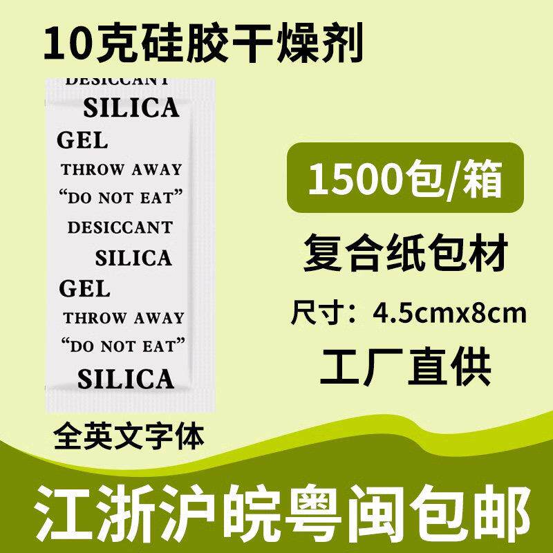 10克g硅胶干燥剂防潮防霉 电子产品仪器金属鞋帽服装防潮珠防潮剂