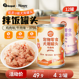 wanpy顽皮狗罐头狗粮拌饭宠物营养牛肉湿粮幼犬金毛狗狗零食伴侣