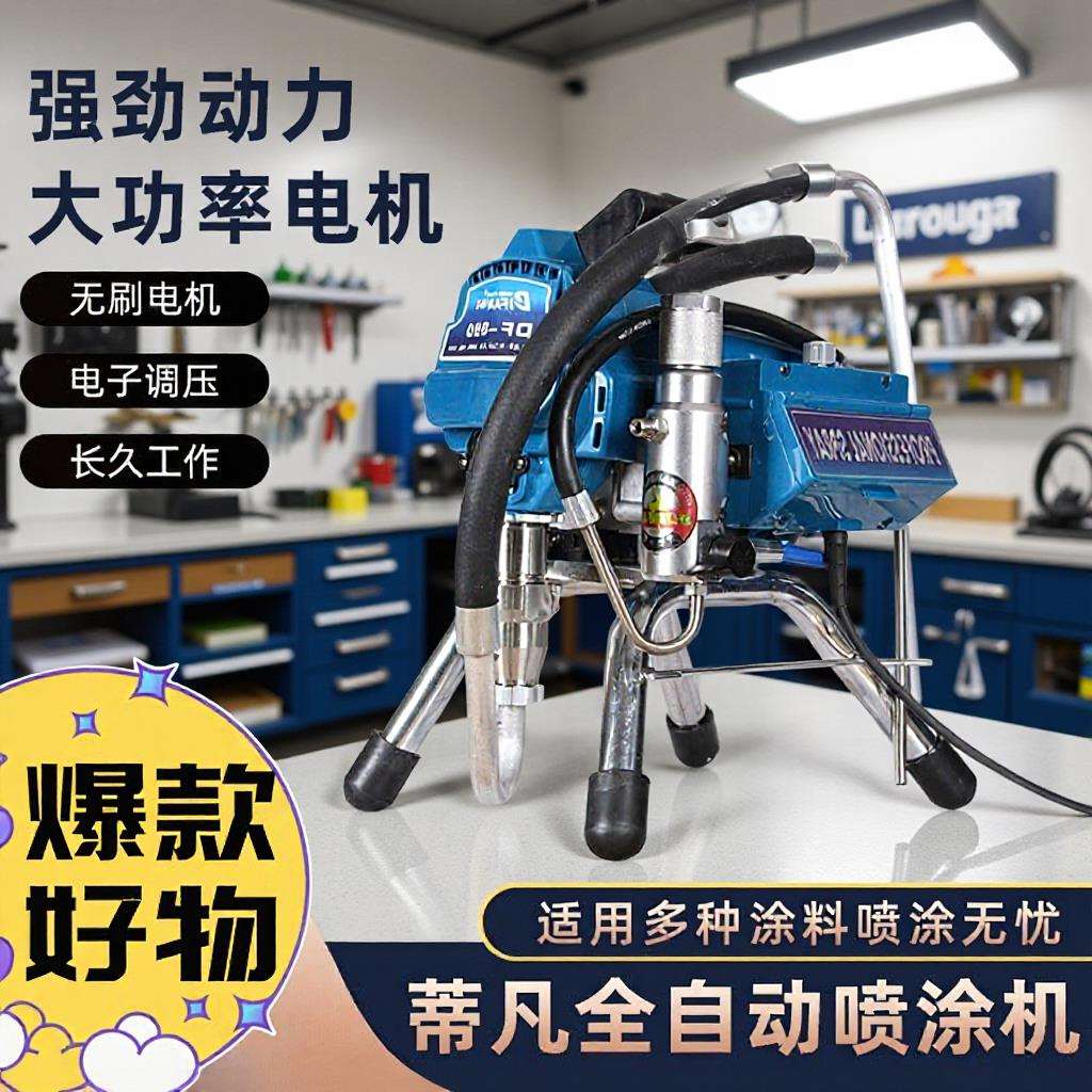 蒂凡全自动电动高压无气喷涂机喷砂乳胶漆外墙涂料油漆喷漆机