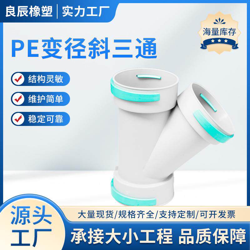 PE管变径斜三通新风配件新风机口通风气管PVC塑料接头风三叉接