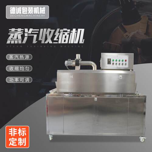 厂家销售热收缩机全自动喷气式瓶装碳酸饮料PVC塑料瓶身标签