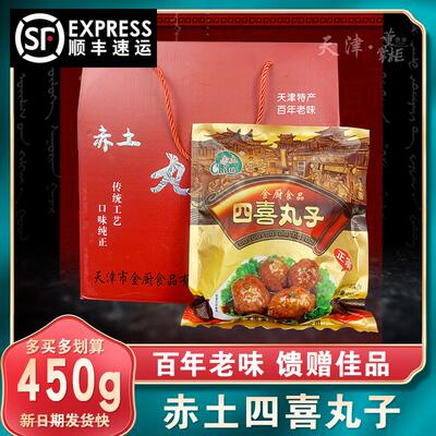 天津赤土丸子450g/袋四喜丸子扣肉狮子头节日礼盒特产金厨食品
