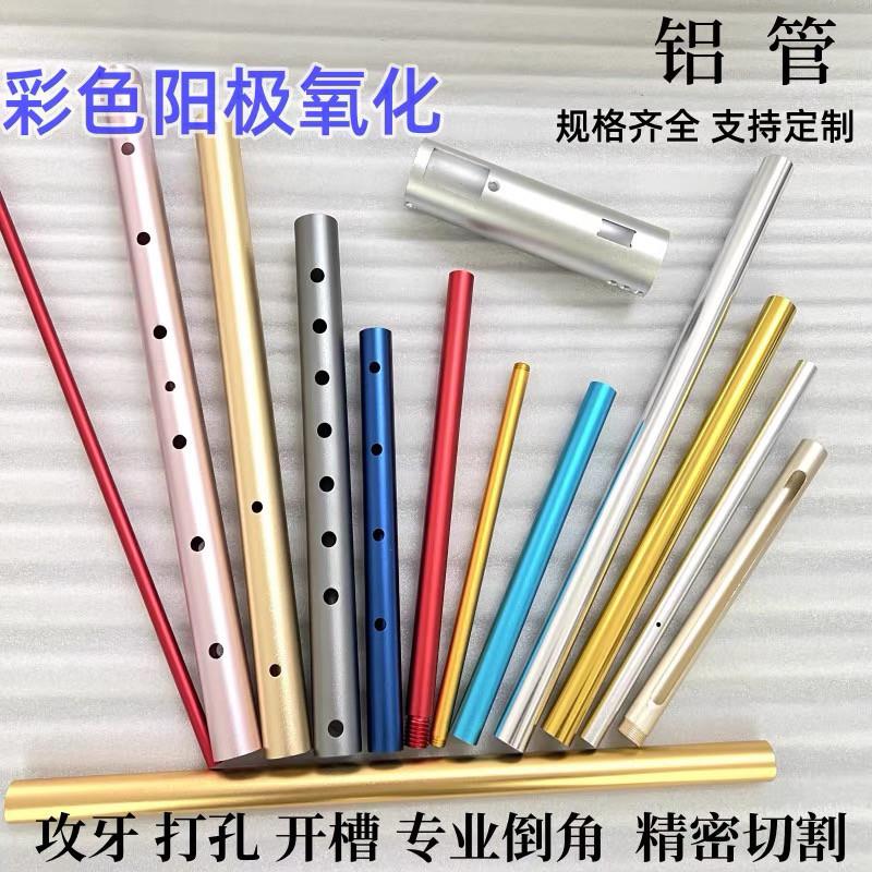 6061 6063 7075铝管 阳极氧化 激光切割数控攻牙cnc加工