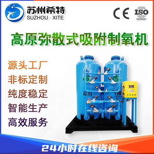 高原弥散式制氧机厂家变压吸附高海拔制氧机设备高原弥散式制氧机