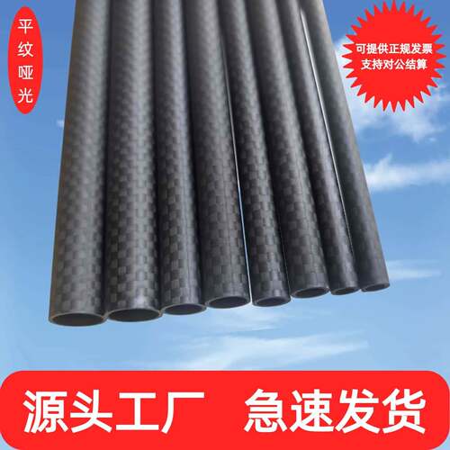 3K碳管6 7 8 9 10 11 12 13 14 15 16 17 18 20 22 23 25 28 30mm