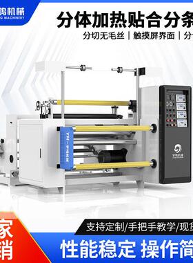 现货加热复合分条机热熔胶膜热压复合机铜箔铝热压贴合机