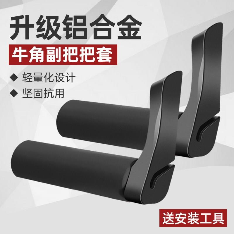 适用美利达公爵300/500/600山地车牛羊角把套勇士300ds铝合金副把