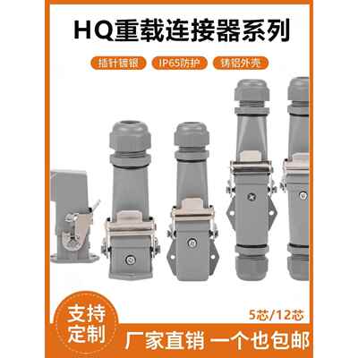 重载连接器替代HARTING 09120123001 09120123101 HQ-12芯公母芯