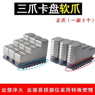 软爪手动三爪卡盘加高软爪铝爪卡爪RZ160200250方块爪生爪加长曼